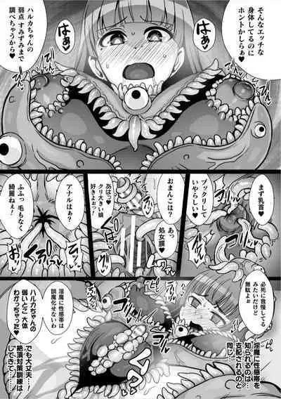 [Ryunosuke] Mashoku Tenshi Haruka (2D Comic Magazine Shokushu Suits Ryoujoku Kegareta Ishou ni Okasareru Seigi no Heroine Vol. 2) [Digital]