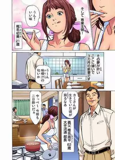 [Hazuki Kaoru] Gikei ni Yobai o Sareta Watashi wa Ikudotonaku Zecchou o Kurikaeshita (full color) 1-8 [Decensored]