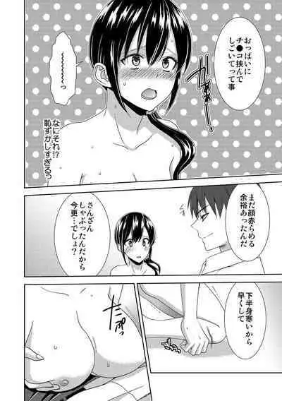 Seikai Shitara Momasete yo!