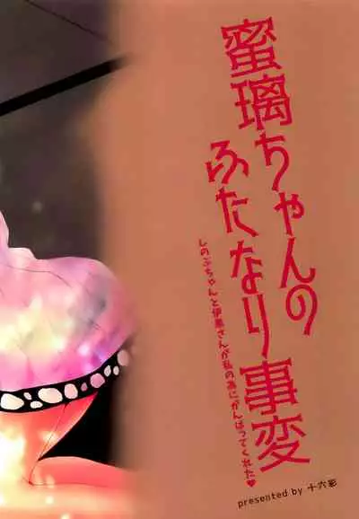 (Nichirin Kitan 10) [16 Sai (Pastachin)] Mitsuri-chan no Futanari Jihen | Mitsuri-chan's Futanari Incident (Kimetsu no Yaiba) [English] [Goddess Scans]