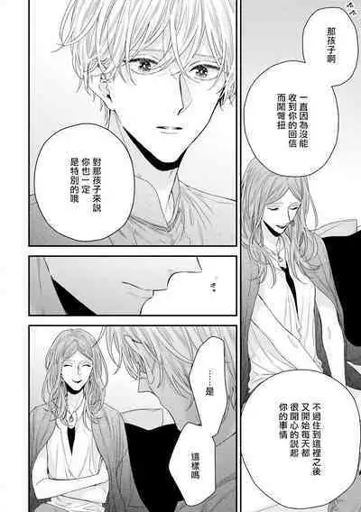 [Yoshio Akira] Shirayukihime ni Kuchizuke | 亲吻白雪姬 Ch. 1-10+番外1-2 [Chinese] [拾荒者汉化组] [Digital]