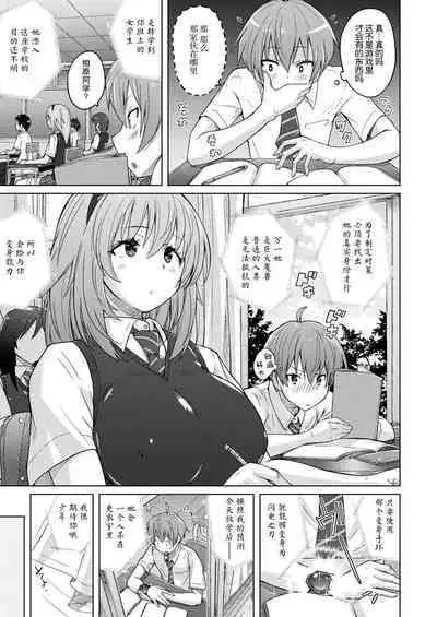 Succubus da nante Kiitenai yo!
