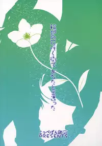 (COMIC1☆6) [Koppepan Ginga (Arisawa Tsukasa, Aqua Hare) Rinne no Hana Saku Mechi de Anata to Deatta | I Met You in the City Where the Flower of Rinne Blooms (Rinne no Lagrange) [English] [Yuri-ism]