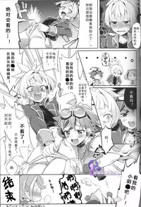 (Sennen☆Battle Phase 14) [Togijiru (Togi)] CHANGE (Yu-Gi-Oh! ARC-V) [Chinese] [悠闲夜猫汉化组]