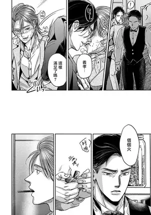 Kono Senaka ni Tsume o Tatete | 于背上所立爪痕 Ch. 1-3