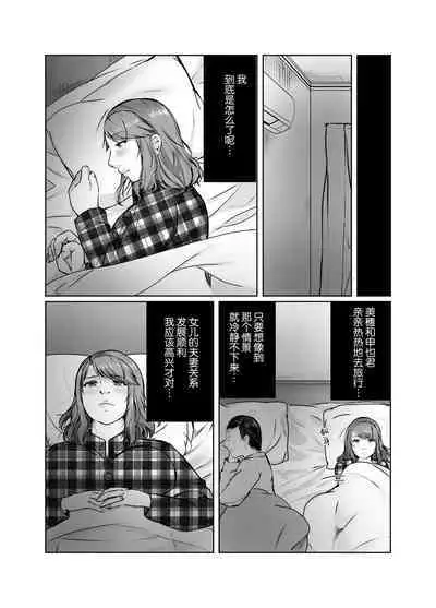 Musumemuko ni ochita haha