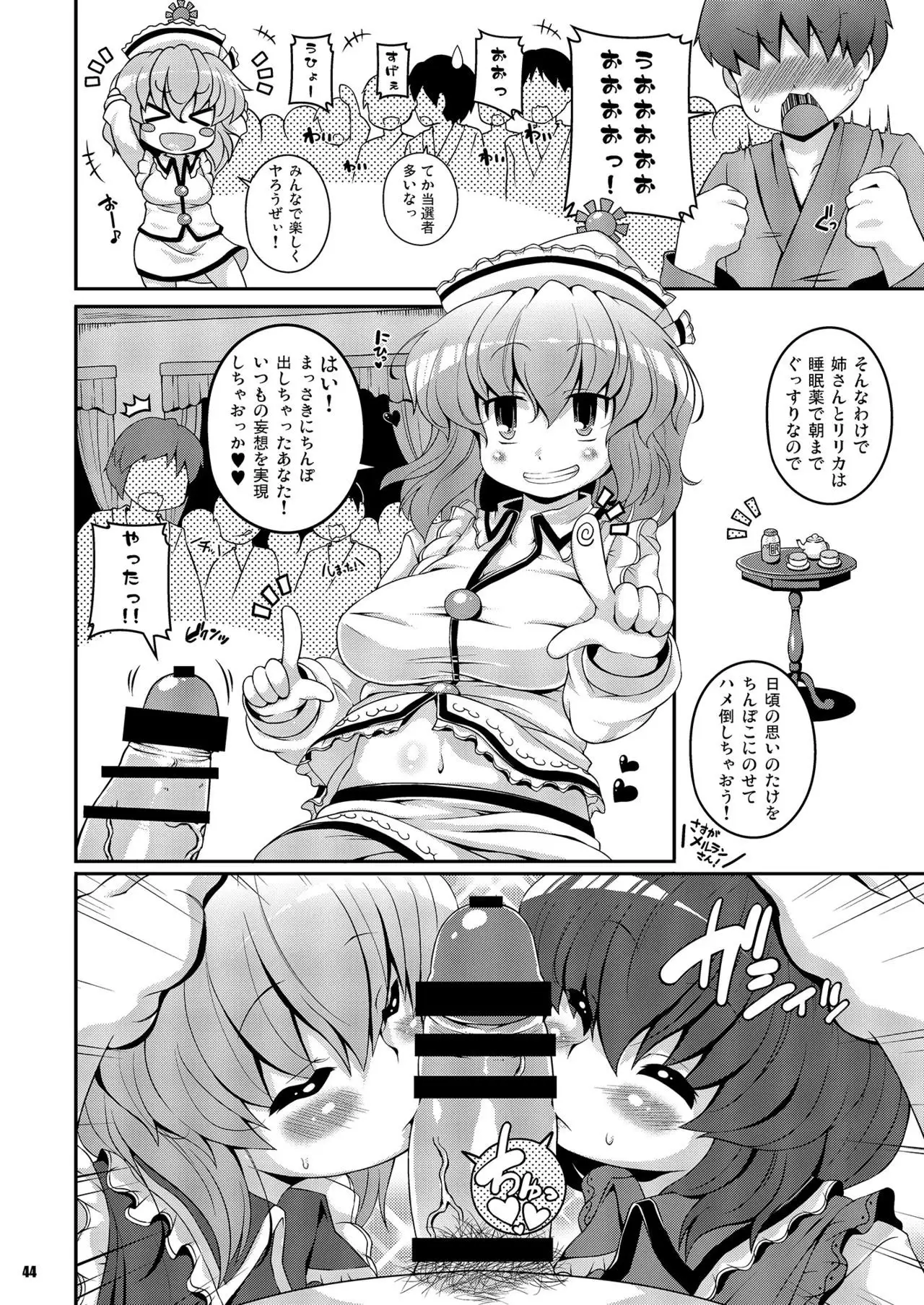Ketsu Darake Touhou Soushuuhen Series 2