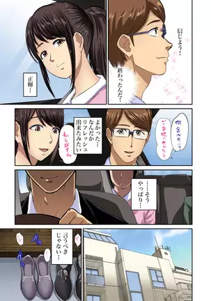 Tomojin no Yome o Neteru ~Konna ni Iyarashii Sukata, Danna ni Mirarete mo Ii no ka?~