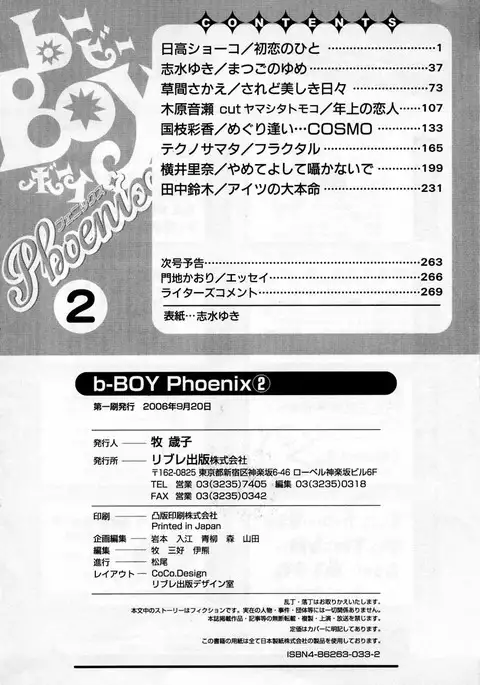 b-BOY Phoenix Vol.2 Busaiku Tokushuu