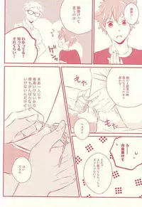 (RTS!!5) [±0 (Yoshino Tama)] Hajimete ga Present (Haikyuu!!)