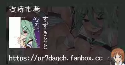 [Suzuki Toto] Shushoku wa Yamakaze-chan (Kantai Collection -KanColle-) [Chinese] [吸住没碎个人汉化]