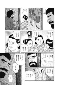 [Gengoroh Tagame] House of Brutes Vol 1