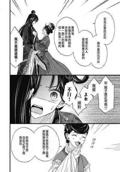 Uchi no Joushi ga Nise Kangan de, Koukyuu de Himitsu no Dekiai Seikatsu shichattemasu 1-10