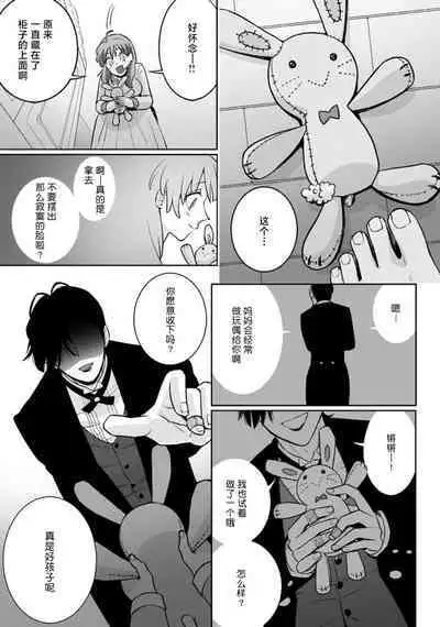 [Daiba Aki] Onee Shitsuji to Ojou-chama | 男大姐执事与大小姐酱 Vol. 1-5 end [Chinese] [莉赛特汉化组]