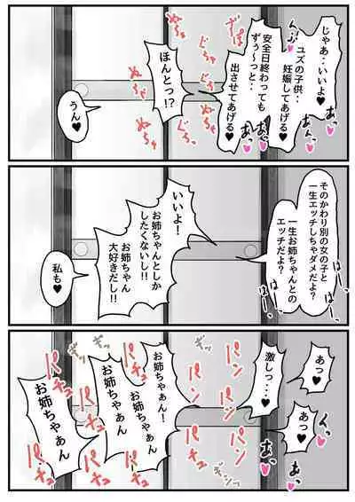 Onee-chan wa Sei ni Kyoumi Shinshin Kouhen