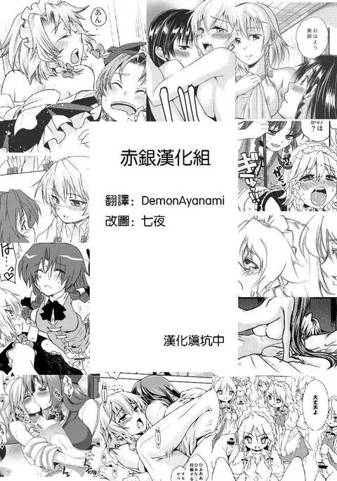 Futanari Koumakan | 扶她紅魔館