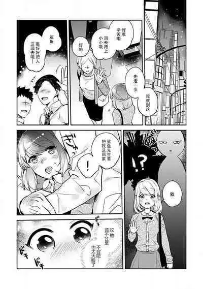 [Kamu C] kowamote jōshi no XL saizu ga hairimasen!~ Chippai hamu chanto zetsurin same-kun no kaihatsujijō ~ | 小穴塞不下严酷上司的XL尺寸肉棒！～贫乳仓鼠小姐和大屌鲨鱼先生的开发情况～ 1-3 [Chinese] [莉赛特汉化组]