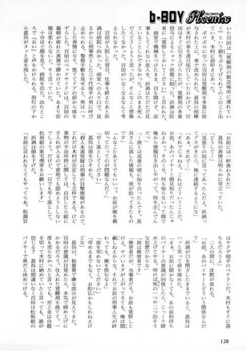 b-BOY Phoenix Vol.2 Busaiku Tokushuu