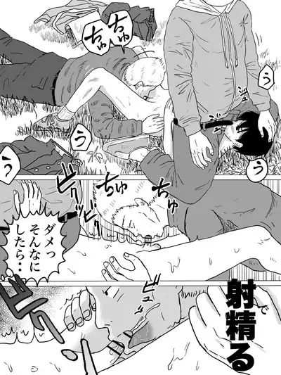 Kouka Shita de Danshi Chuugakusei o Anal Nihon Sashi!