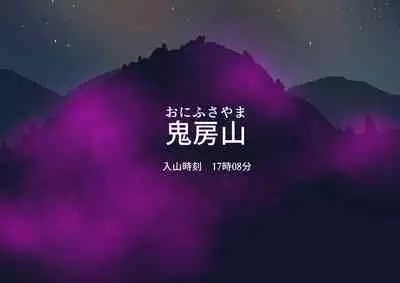 innen no oppai yōkai ni idonda Shota shisa mashi oni bō yama no chichi yōkai