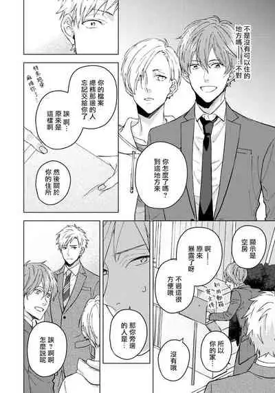 [Shuichi] Fujitsu na Koi wa Katsuteno | 属于我们曾经的虚假恋爱 1-2 [Chinese] [拾荒者汉化组]