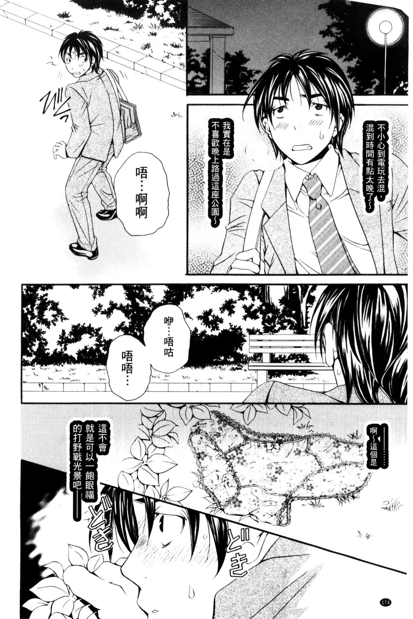Nigerarenai Houkago | 逃不掉的淫猥放課後