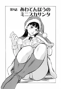 [Hazuki Kaoru] Hotel de Dakishimete Mankai Otome Hen