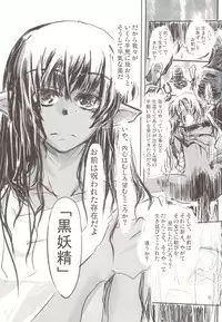 (COMIC1☆3) [Kurai Mori no Soko de (Hidematsu)] Kuro Yousei no Hanashi