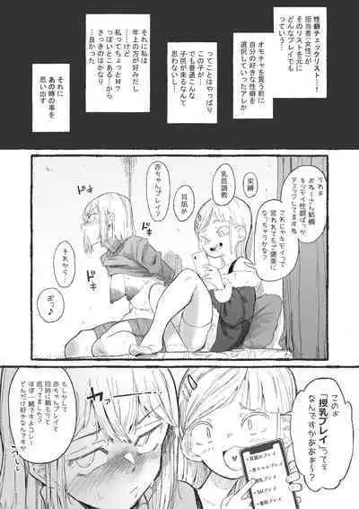[Boukoku Daitouryou] Cute na Santa to Hentai Onee-san