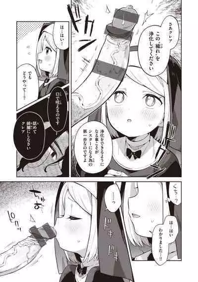 Kawaisou na Kimi wa Kawaii - My poor little girl.