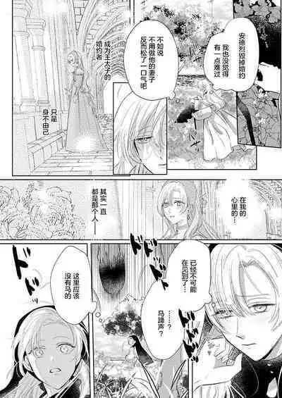 Ai ga Omoi Kishi Koushaku wa, Tsuihou Reijou no Subete o Ubaitsukushitai. | 骑士公爵爱意深重，想要索取放逐千金的一切。 1-16
