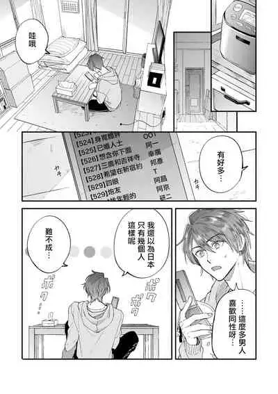 [Nanasaki Ryosuke, Tsukizuki Yoshi] Boku ga Otto ni Deau made | 直到我遇到我的丈夫 Ch. 1-8 [Chinese] [拾荒者汉化组] [Digital]