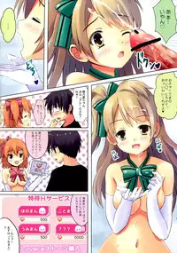 (C84) [Star-Dreamer Tei (Staryume)] START ECCHi! (Love Live!)