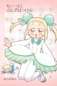 (Puniket 14) [BOOKS Takada (Yoshi-Puu)] Motto! Fushigi Hakken (Fushigiboshi no Futagohime)