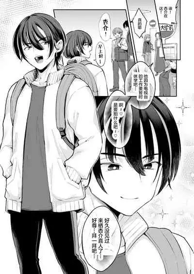 Ore o Mechakucha ni Shite