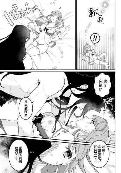 Mahoutsukai ni Miirarete | 被魔法使所魅惑 1