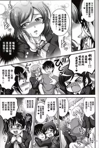(C90) [Kuroyuki (Kakyouin Chiroru)] Ore Yome Saimin 3 (Love Live!) [Chinese] [鬼畜王汉化组]