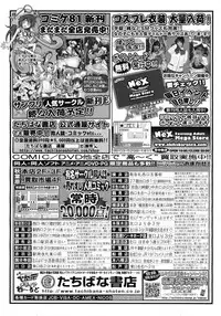 COMIC MUJIN 2012-03