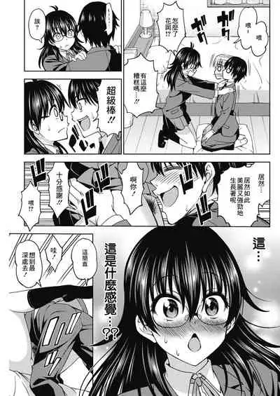 Kimi no Konomi ni Koime!! | 你的喜好