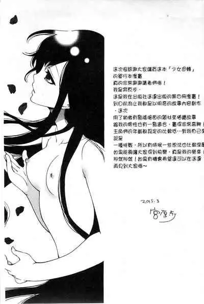 Syoujo Meguri | 少女輪迴