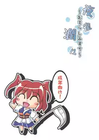 (C74) [Albatross (Mei, Nikusyo)] Yosuzume Junjun ~Omorashi Misuchi~ (Touhou Project) [English] [desudesu]