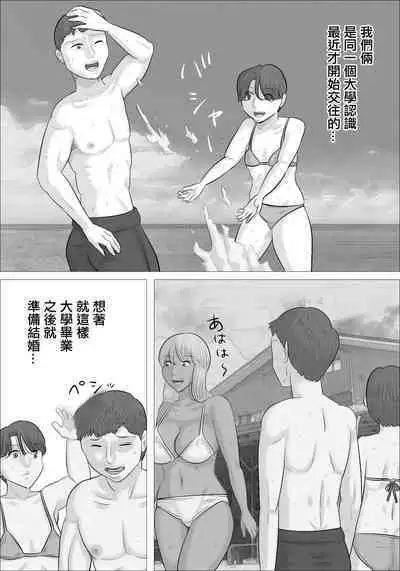 Surfer Busu Jukujo ni Gyakunan Sareta Kareshi