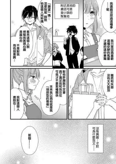 Kimi no Oku made Zenbu, Misete. | 把你最深处的一切展示给我 1-4