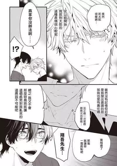 [Toriyoshi] Daken ni Chuui! | 小心劣犬! Ch. 1-3+3.5 [Chinese] [冒险者公会] [Digital]