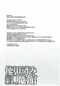 (C77) [Tokyo Bungeling Bay Yokohama (Kurori, Suwa Izumo, Ayachi)] Shiyouzumi Koumakan (Touhou Project)