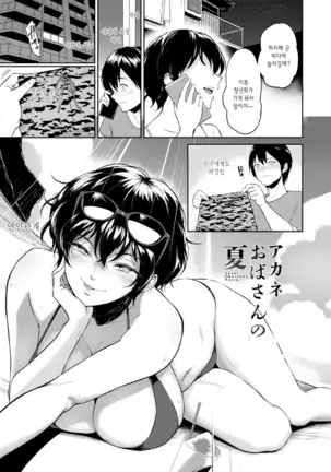 Majiwari no Yado Ch. 1-4