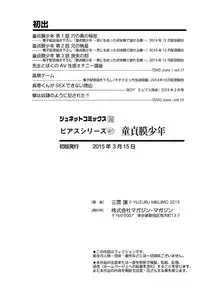 [Mikumo Yuzuru] Douteimaku Shounen