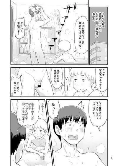 Boku no taisetsuna kanojo ga itoko no kyokon shota ni netora re chau! ?