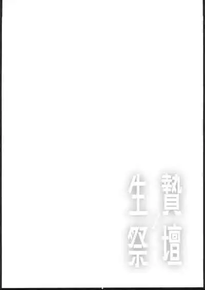 Ikenie no Saidan