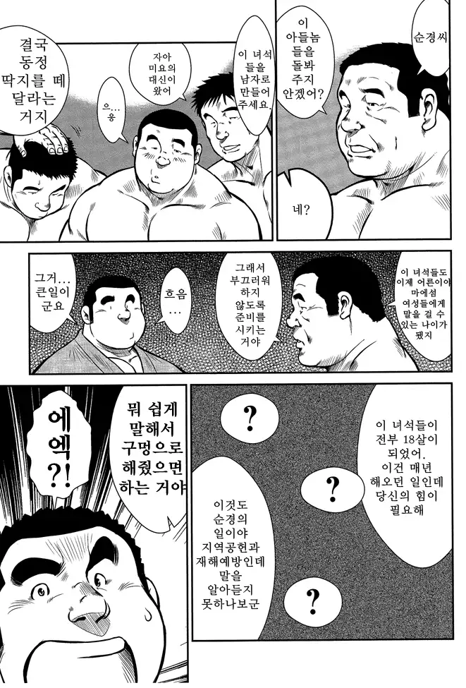 Shima no Omawari-san | 섬의 순경 씨